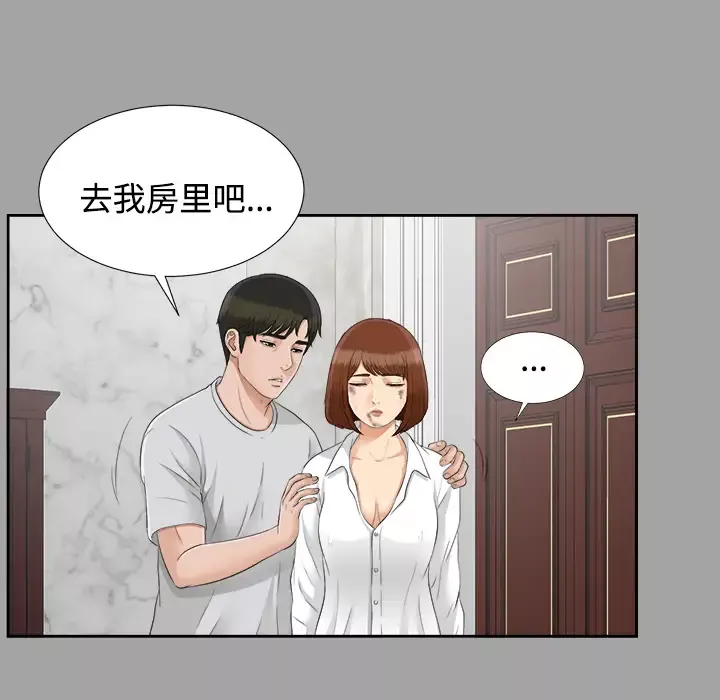 未亡人-第24话 - 图片 24