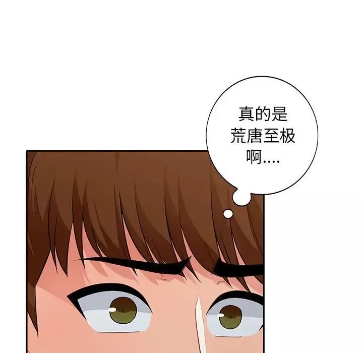 我的继母是寡妇-第19话 - 图片 67