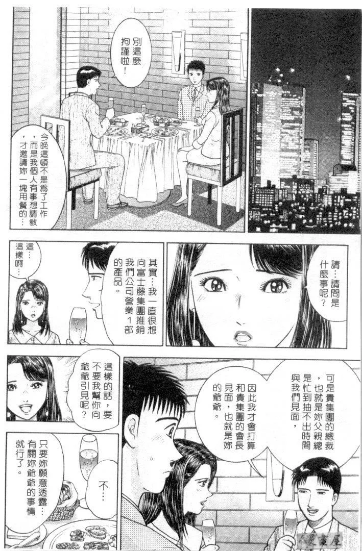 [村生ミオ]花は红3-[村生ミオ]花は红3 - 图片 11