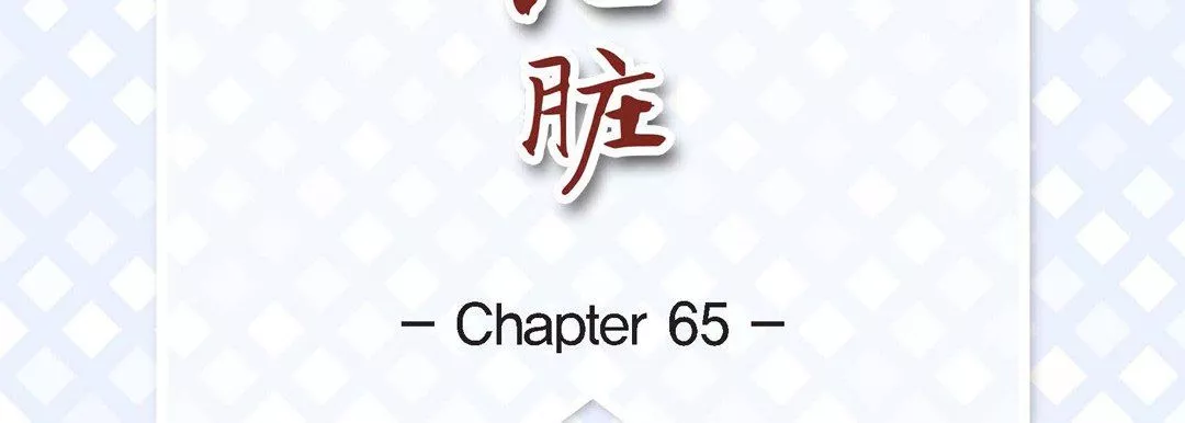 献给心臟-第65话 - 图片 7