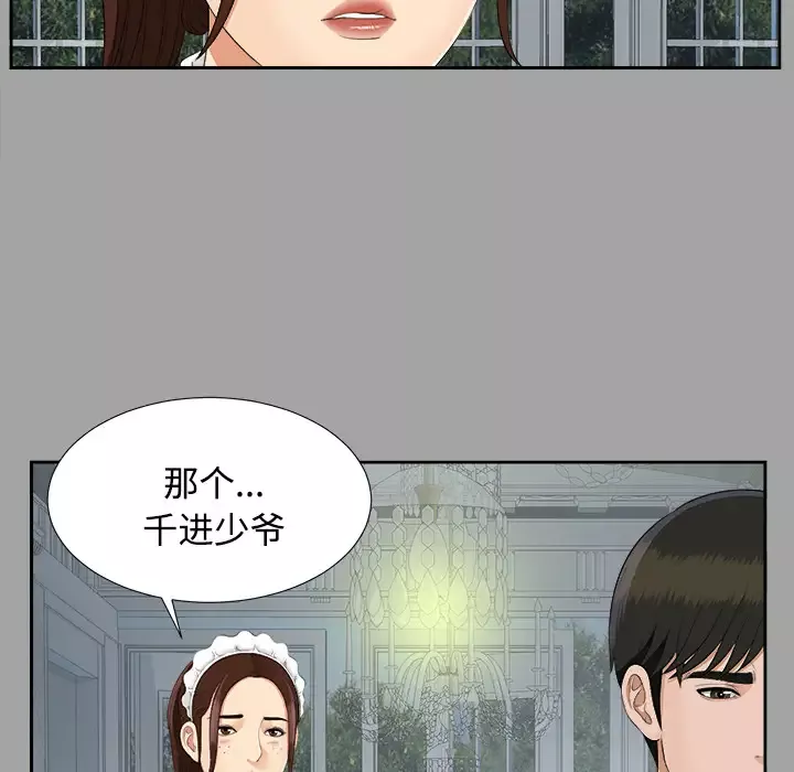 未亡人-第24话 - 图片 50