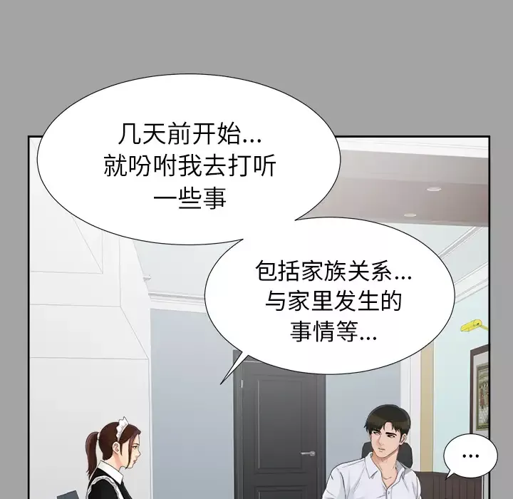 未亡人-第24话 - 图片 57