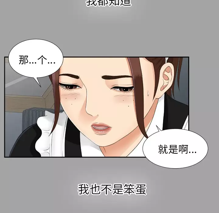 未亡人第24话