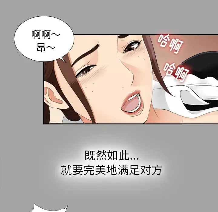 未亡人-第24话 - 图片 68