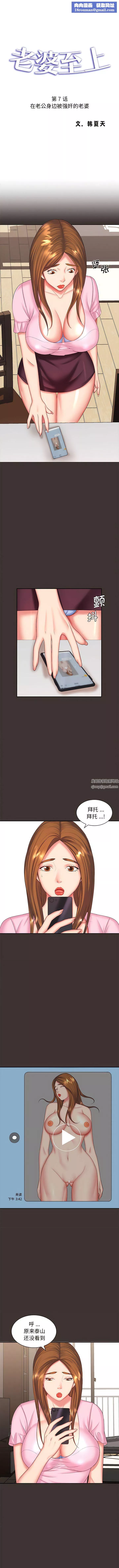 老婆至上-第7话 - 图片 1