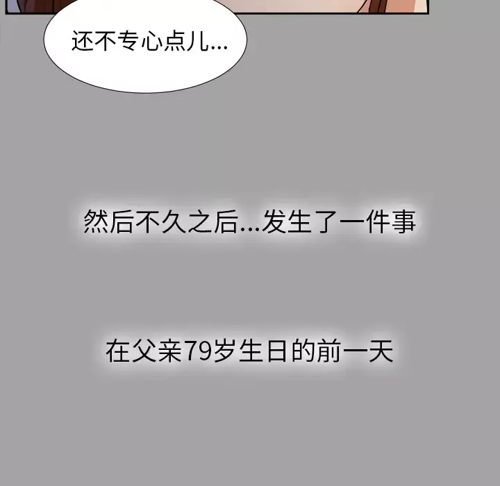 未亡人第24话