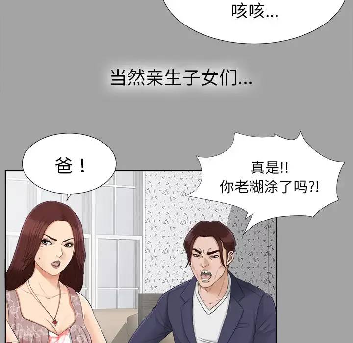 未亡人-第24话 - 图片 90