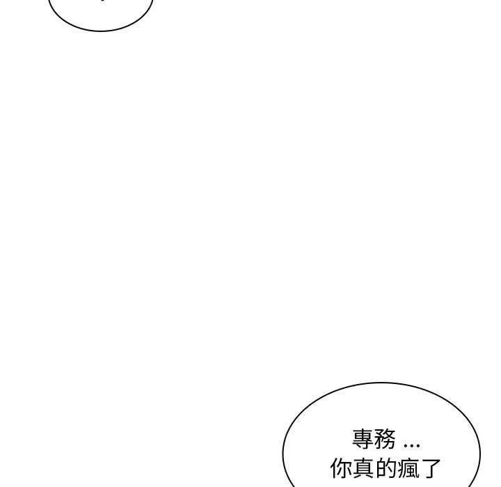 老婆至上-第8话 - 图片 23