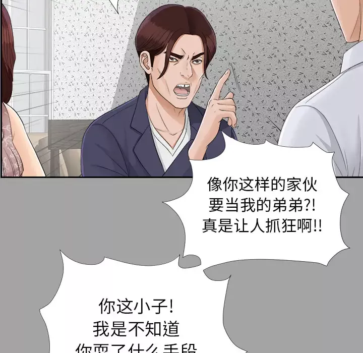 未亡人-第24话 - 图片 93