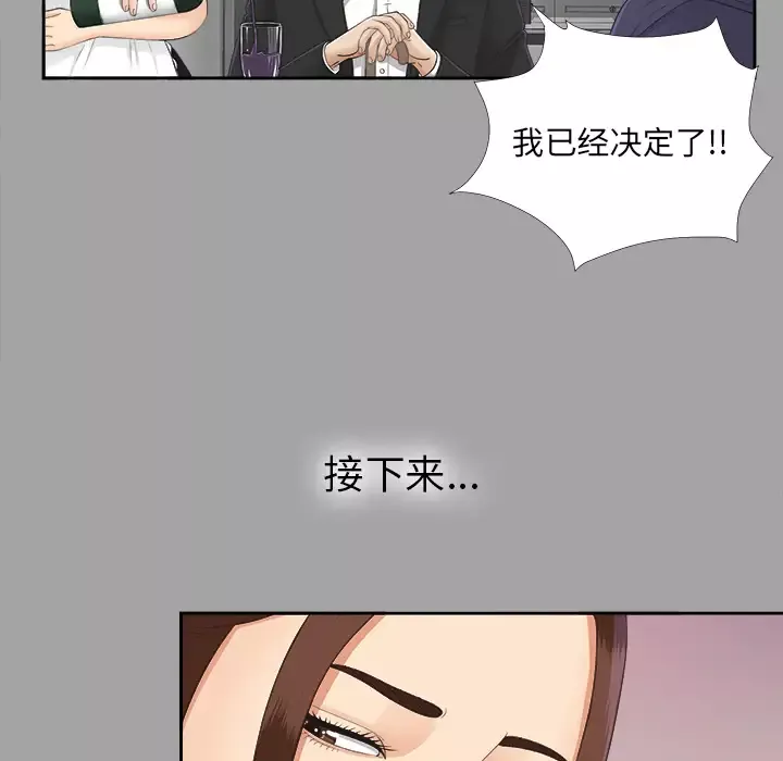 未亡人-第24话 - 图片 96