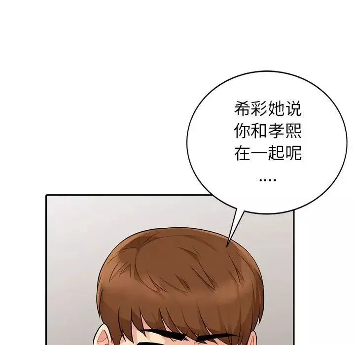 我的继母是寡妇-第20话 - 图片 30