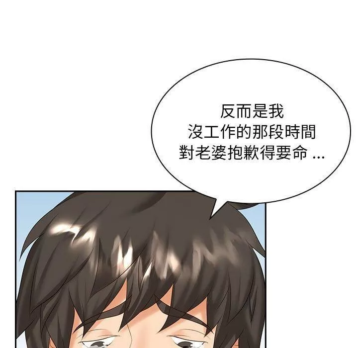 老婆至上第8話