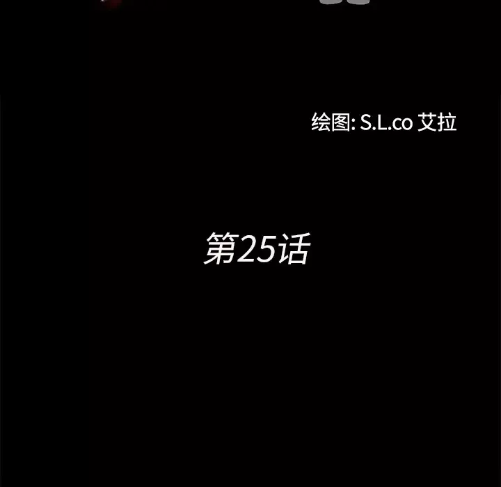 未亡人-第25话 - 图片 21