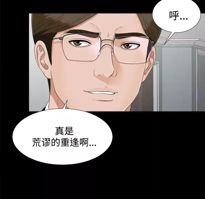 未亡人-第25话 - 图片 26