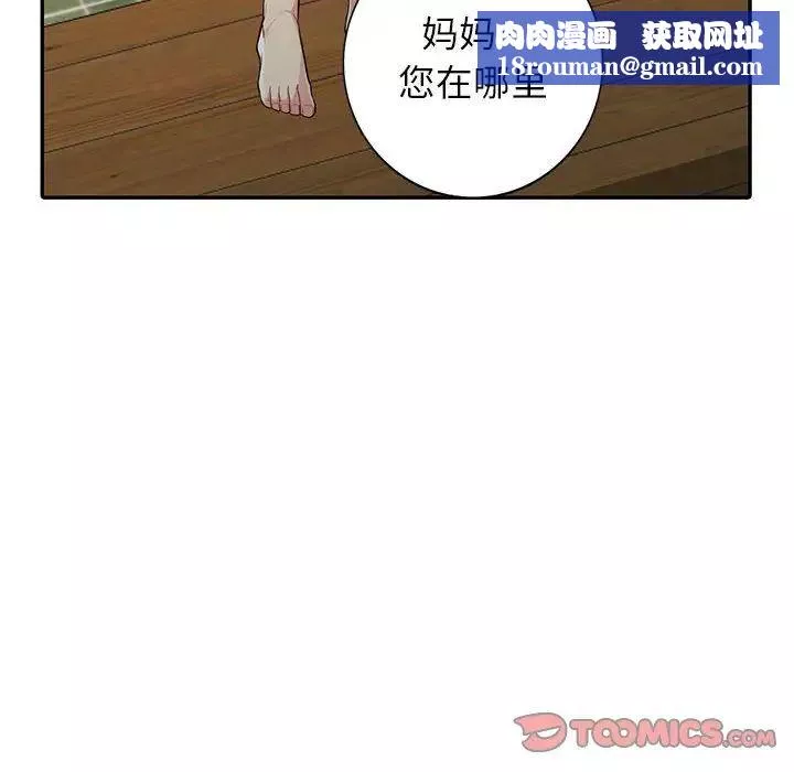 我的繼母是寡婦第20话