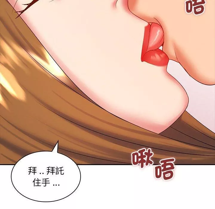 老婆至上-第8话 - 图片 114