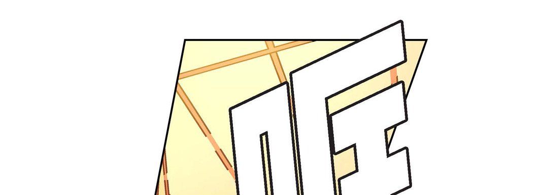 献给心臟第65话