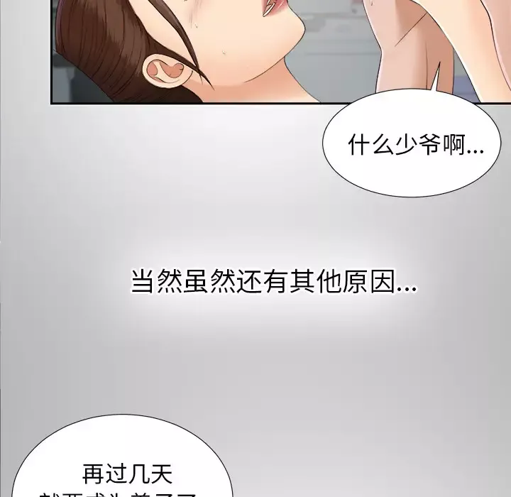 未亡人-第25话 - 图片 42