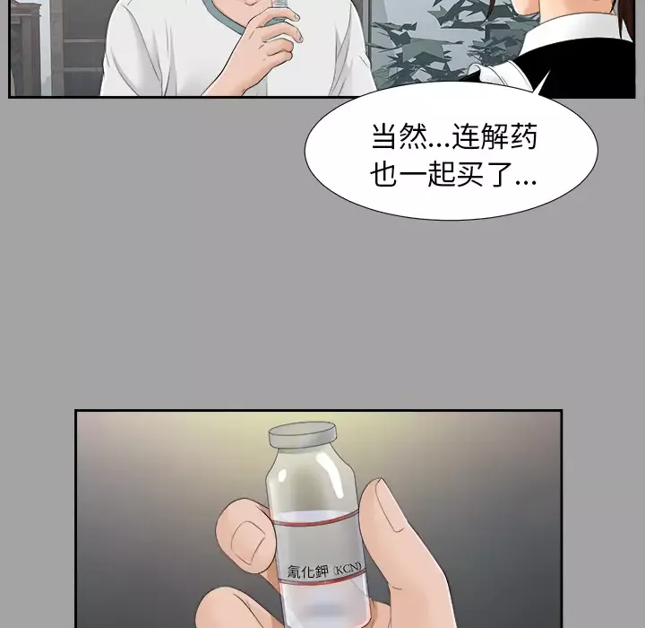 未亡人-第25话 - 图片 48