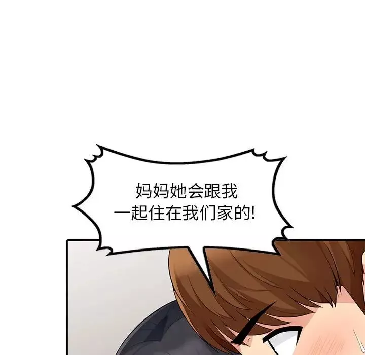 我的繼母是寡婦第20话