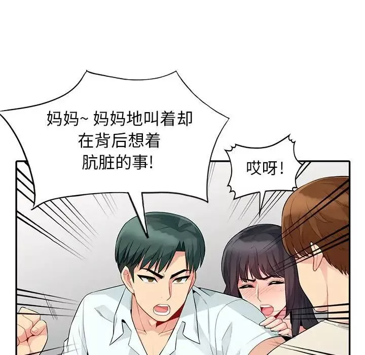 我的繼母是寡婦第20话