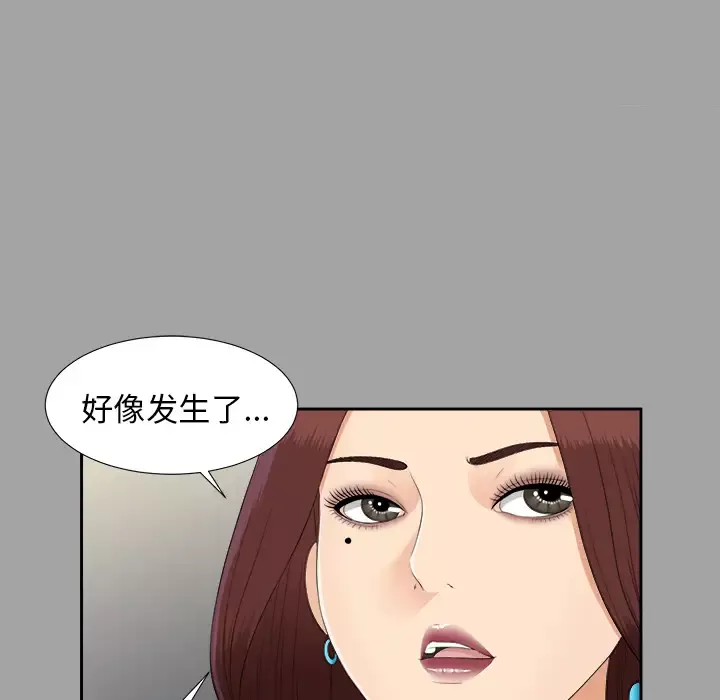 未亡人-第25话 - 图片 58