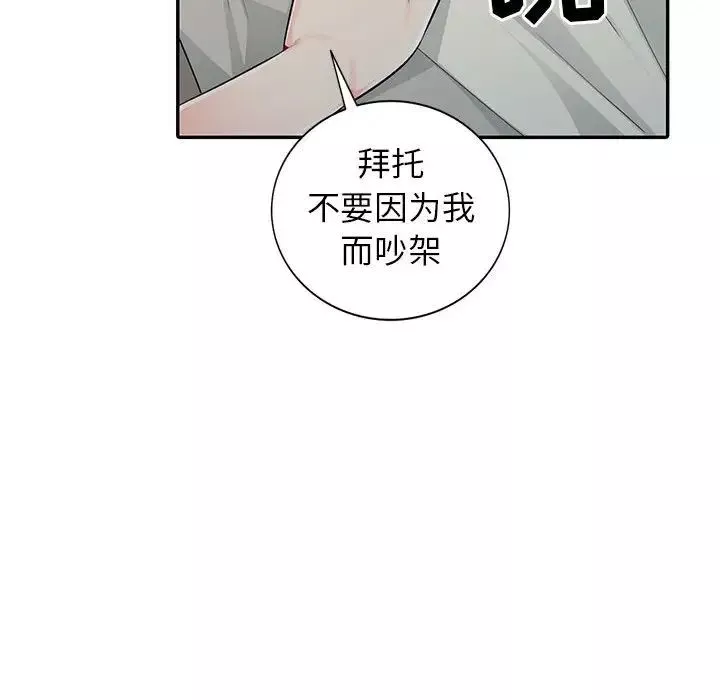我的繼母是寡婦第20话