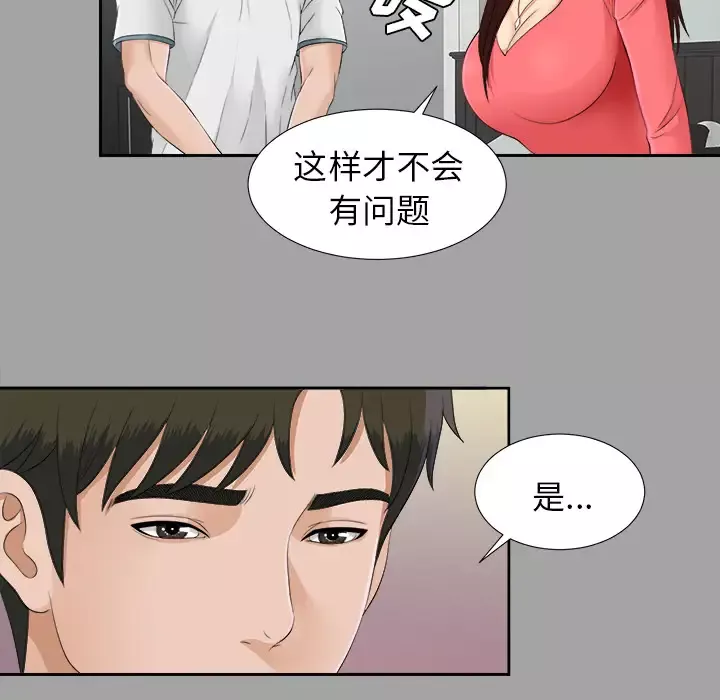 未亡人-第25话 - 图片 62