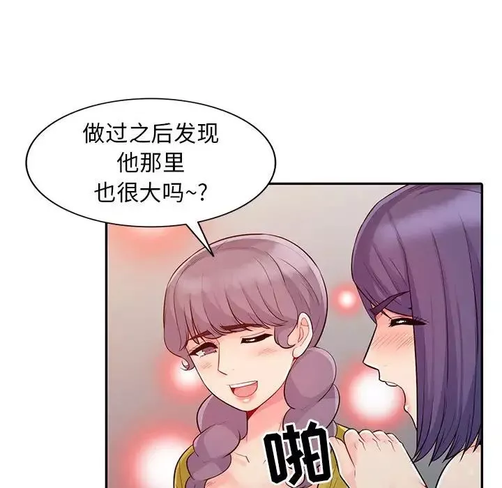 我的继母是寡妇-第20话 - 图片 137
