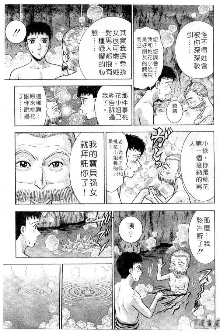[村生ミオ]花は紅3[村生ミオ]花は紅3