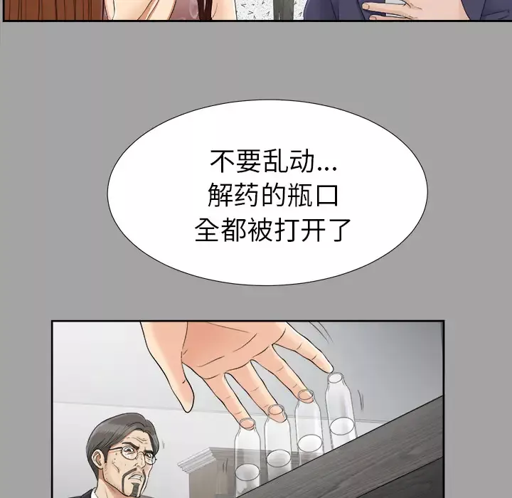未亡人-第25话 - 图片 90