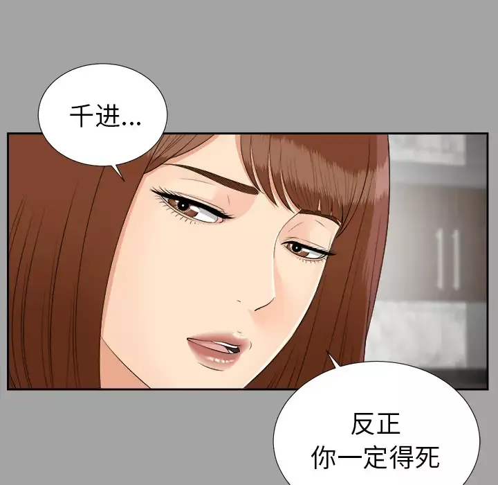 未亡人-第25话 - 图片 96