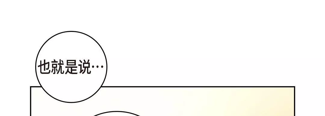 献给心臟-第66话 - 图片 105