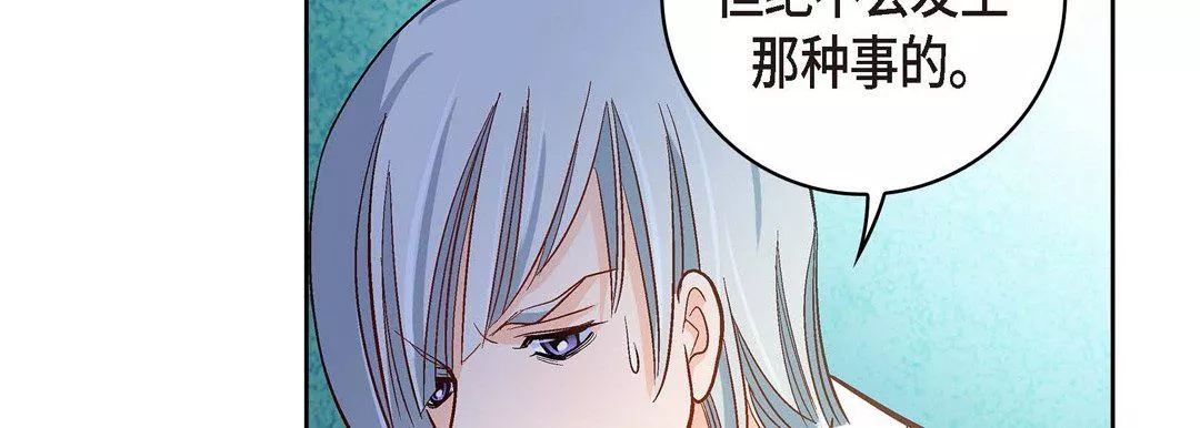 献给心臟-第66话 - 图片 111