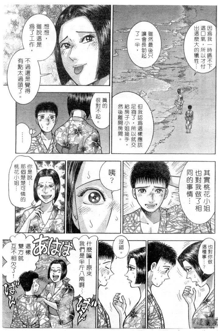 [村生ミオ]花は红3-[村生ミオ]花は红3 - 图片 195