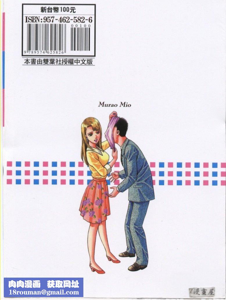 [村生ミオ]花は红3[村生ミオ]花は红3