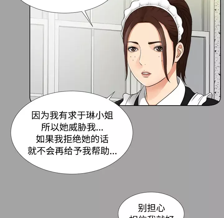未亡人-第26话 - 图片 43
