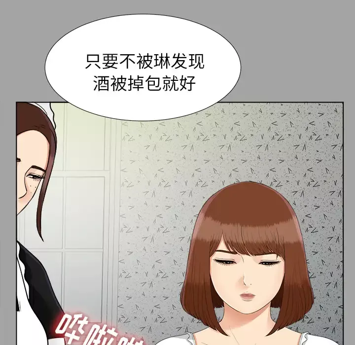 未亡人-第26话 - 图片 54