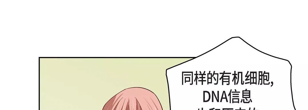献给心臟-第67话 - 图片 37