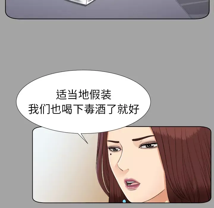 未亡人-第26话 - 图片 57