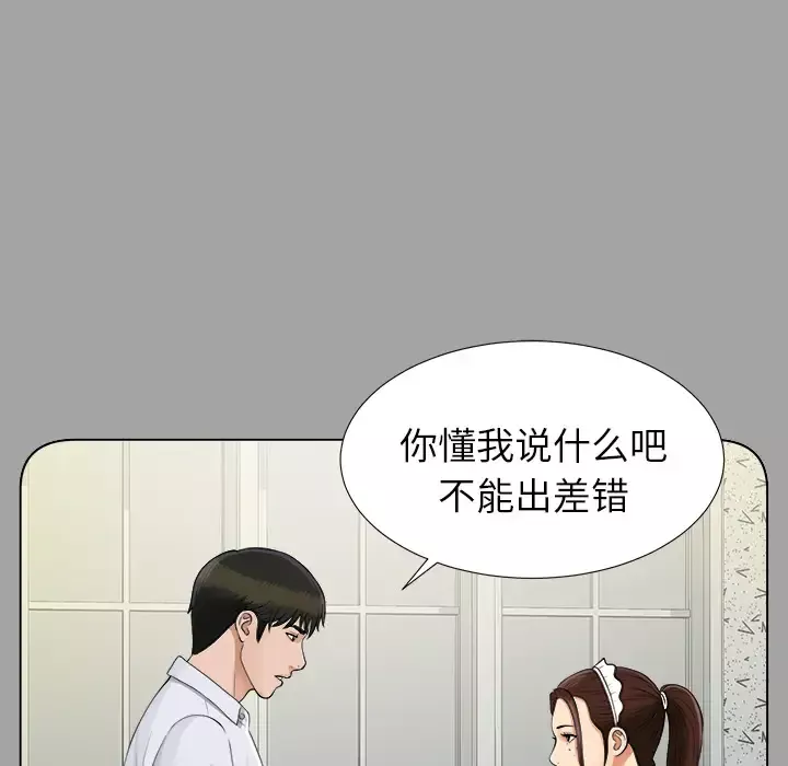 未亡人-第26话 - 图片 61