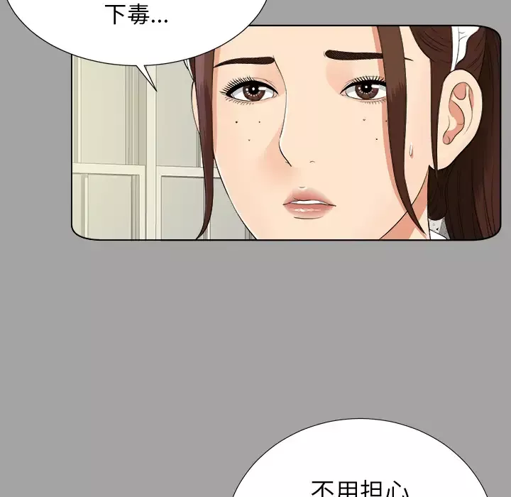 未亡人-第26话 - 图片 63