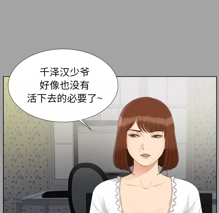 未亡人-第26话 - 图片 76