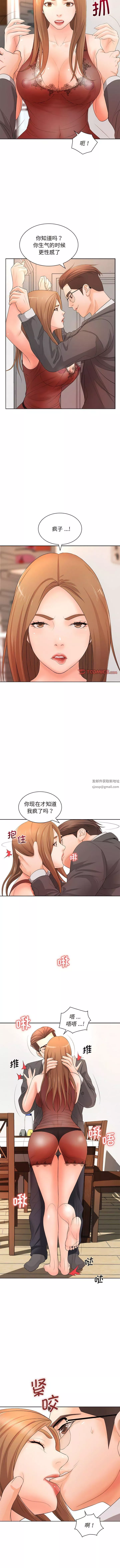 老婆至上-第13话 - 图片 4