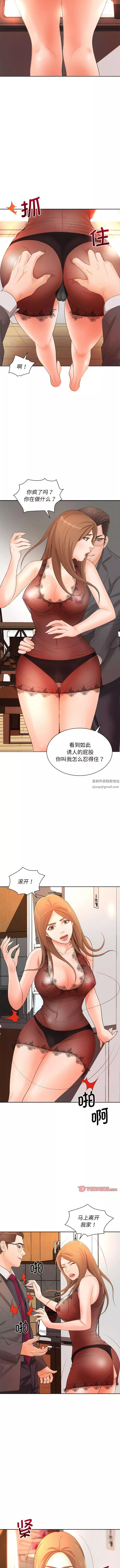 老婆至上-第13话 - 图片 3