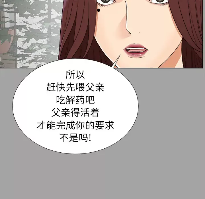 未亡人-第26话 - 图片 84