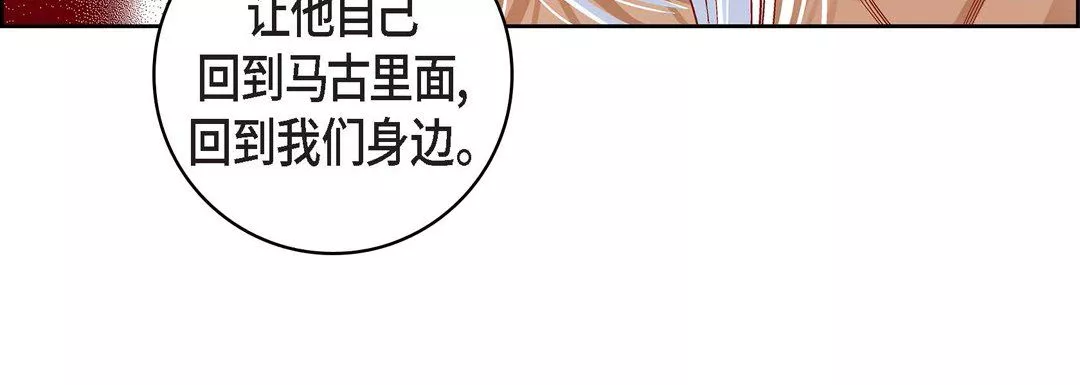 献给心臟-第67话 - 图片 100