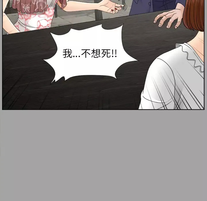 未亡人-第26话 - 图片 99