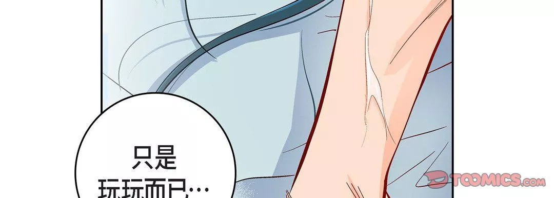 献给心臟-第67话 - 图片 123