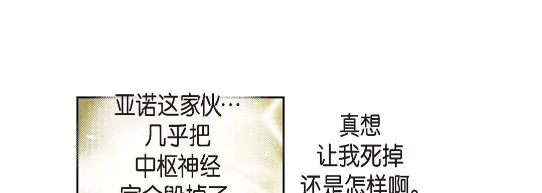 献给心臟-第67话 - 图片 141
